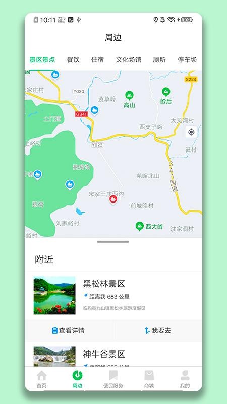 截图3