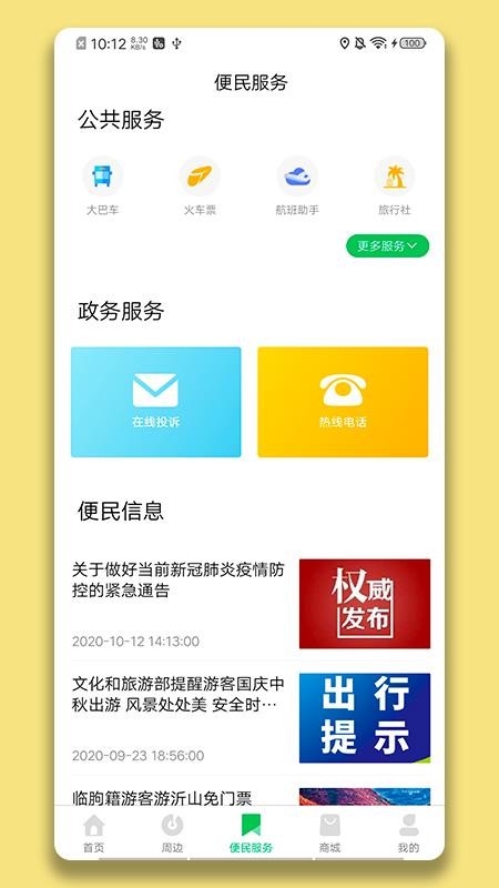 截图4