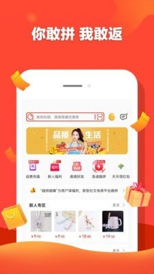 趣拼吧app图1
