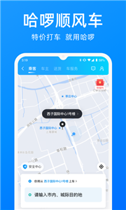 哈啰app图1