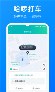 哈啰app图2