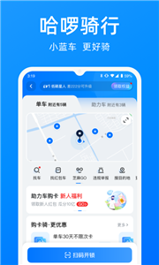 哈啰app图3