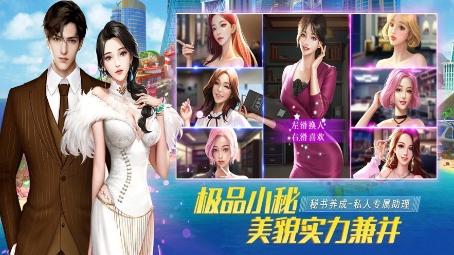 我是大总裁游戏图1