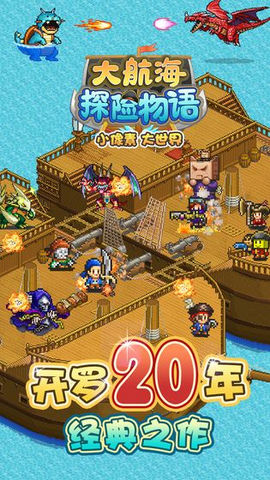 大航海探险物语手游直装版图1