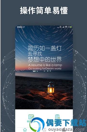 求职简历模板app-0