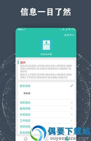 求职简历模板app-1