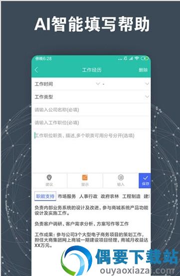 求职简历模板app-2