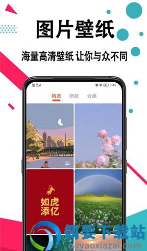 好看手机壁纸截图3