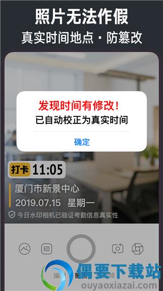 今日水印相机最新版图4