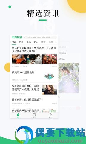 中青校园截图1