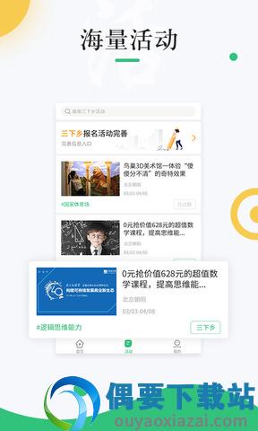 中青校园截图2