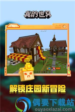 我的世界最新版-2