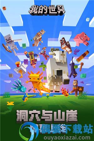 我的世界最新版-4