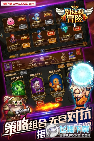 别让我冒险手游图4