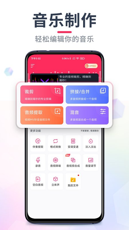 音频裁剪大师安卓最新版图4