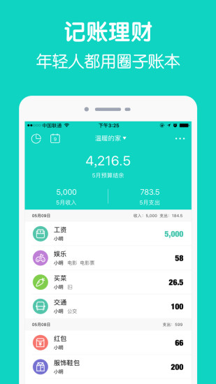 圈子账本记账理财图1