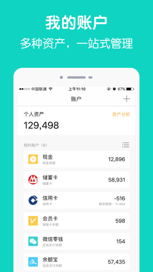 圈子账本记账理财图3