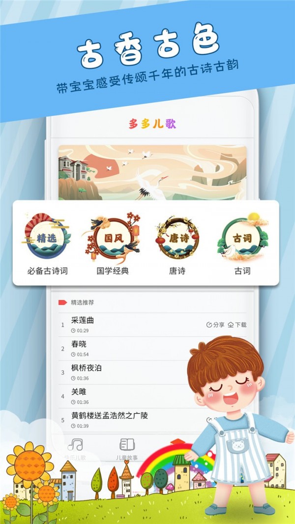 早教启蒙儿歌app图3