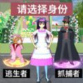 樱花女生躲猫猫最新版