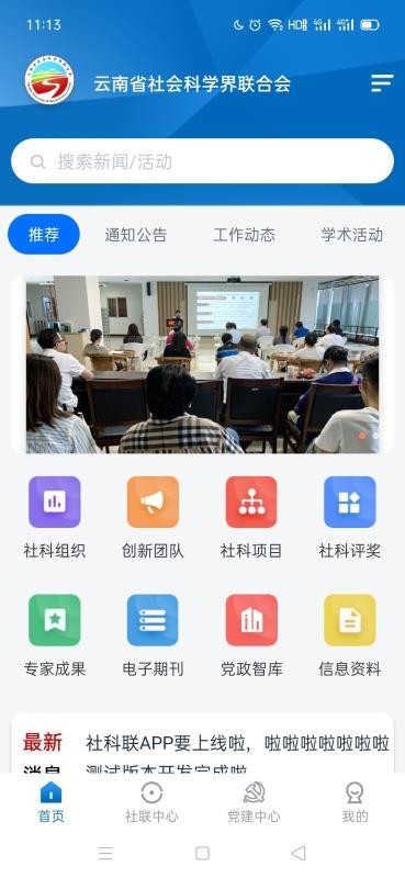 云南社科app