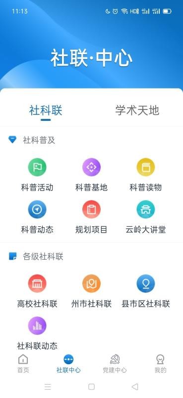 云南社科app图4