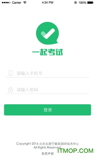 一起考试app图4