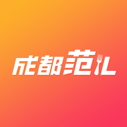 成都范儿