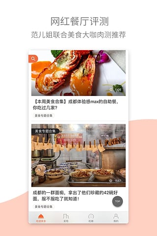 成都范儿