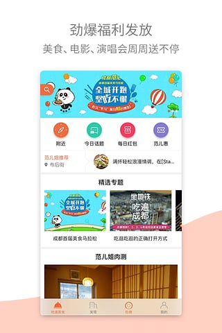 成都范儿图2