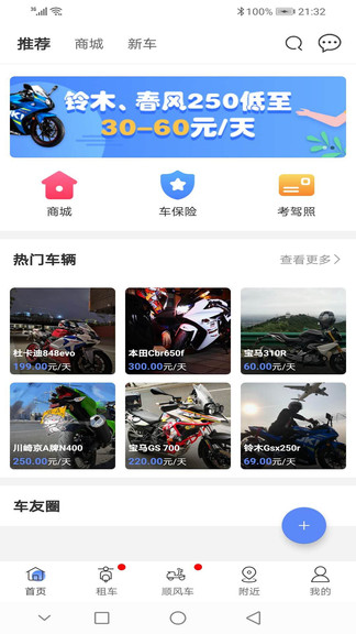 MAN共享摩托app