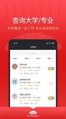 高晓生app