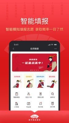 高晓生app图2