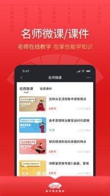 高晓生app图3
