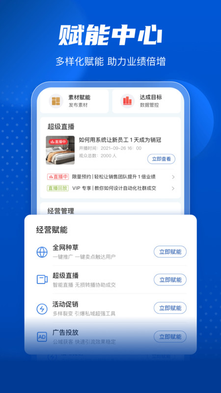 家家赢营销官方版图2