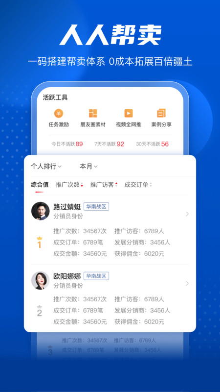 家家赢营销官方版图3