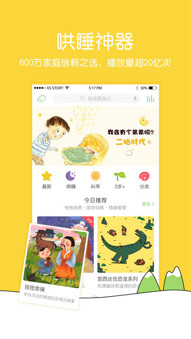 凯叔讲故事 免费收听图2