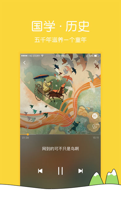 凯叔讲故事 免费收听图3
