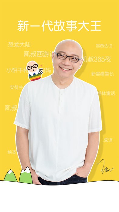 凯叔讲故事 免费收听图5