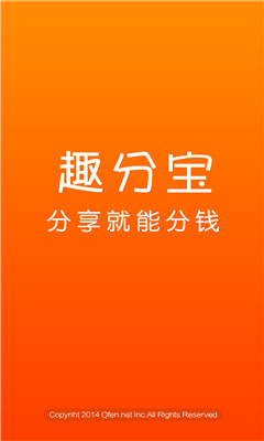 趣分宝下载图2