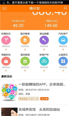 趣分宝下载图3