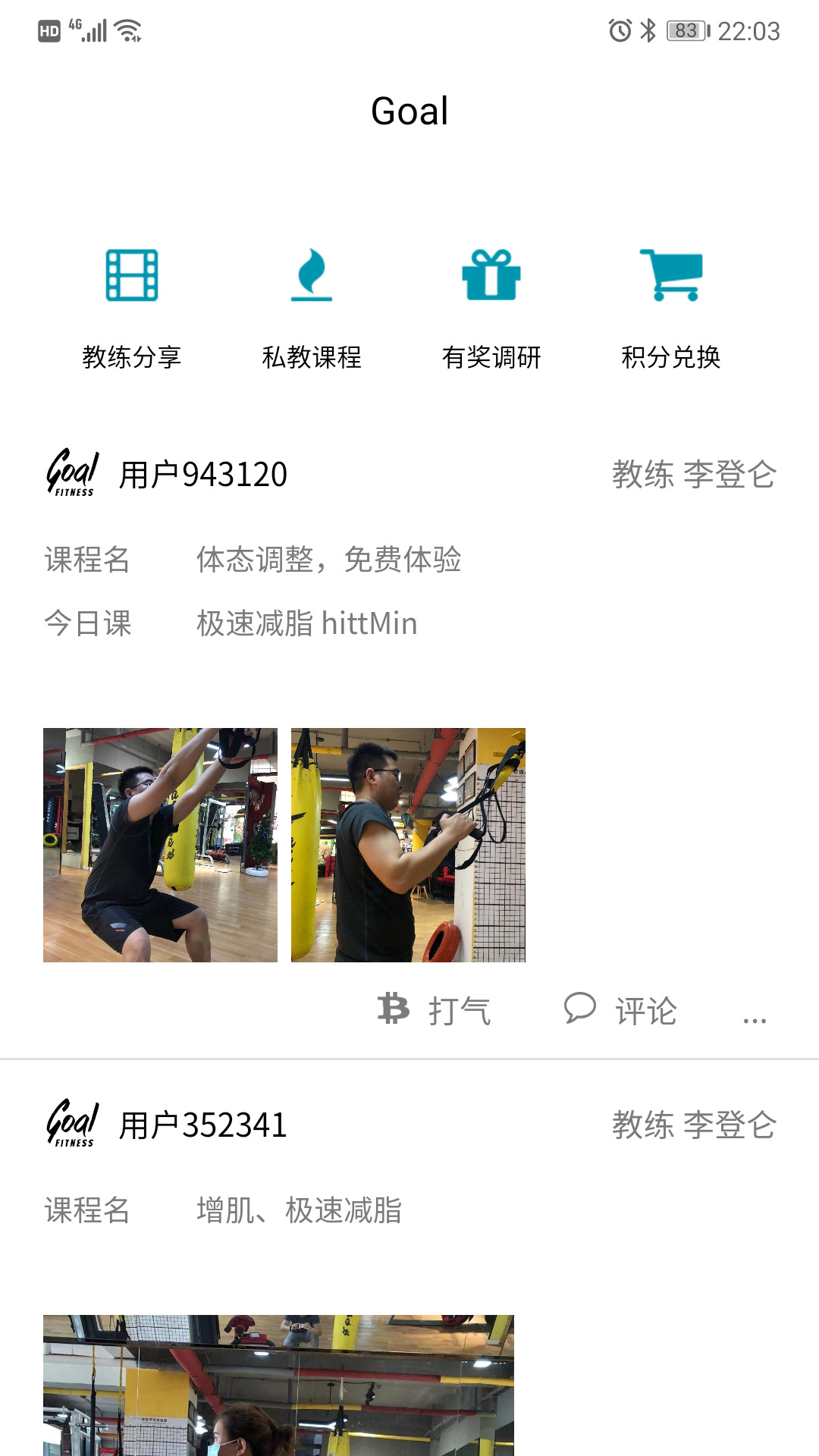 Goal健身图2