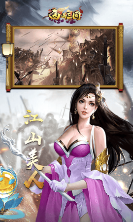 西西三国图2