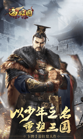 西西三国图1