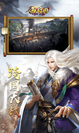 西西三国图3