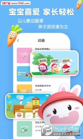成长兔英语app
