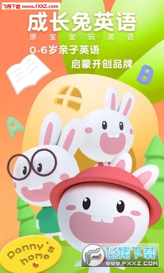 成长兔英语app图4