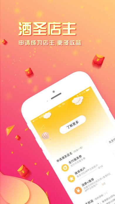 酒圣app