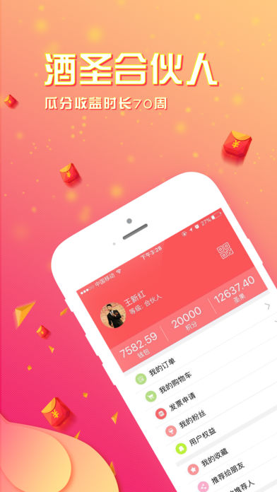 酒圣app图2