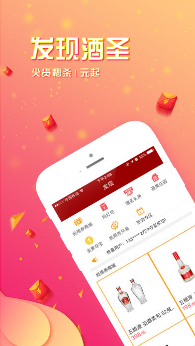酒圣app图3