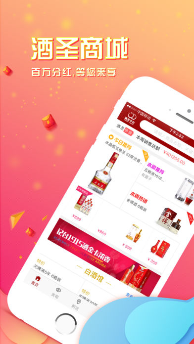 酒圣app图4